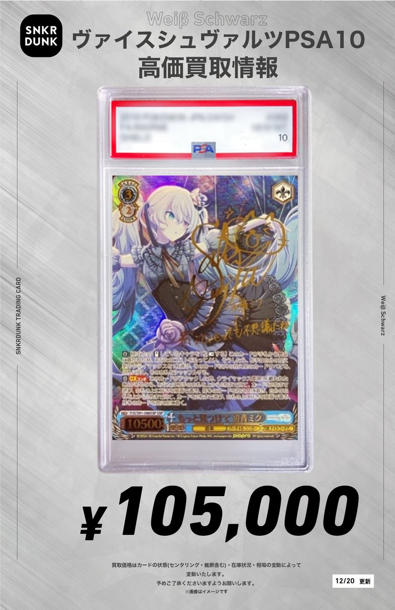 ✨#WS #PSA #ヴァイスシュヴァルツ サイン買取情報✨ 🔥枚数限定