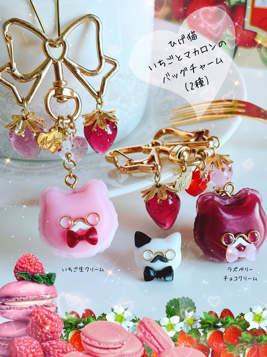 この間チラ見せしていたひげ猫のマカロンが形になりました♡ いちごと