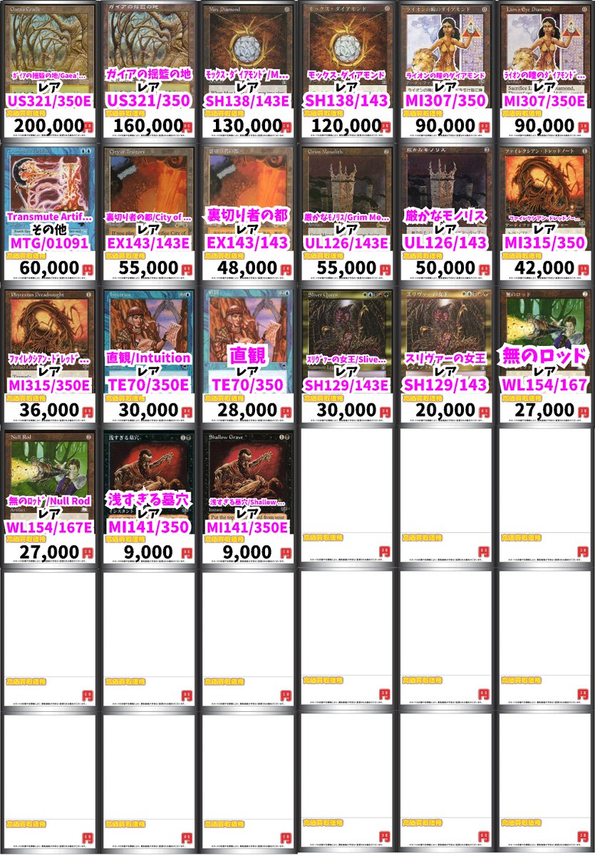 マジック買取情報！ ｶﾞｲｱの揺籃の地 英200000 日160000 ﾓｯｸｽ・ﾀﾞｲｱﾓﾝﾄﾞ