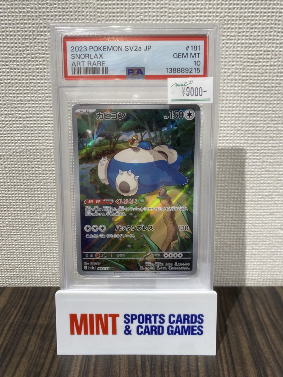 ポケカ 商品情報】 《カビゴン》AR PSA10 入荷しました‼️ ✨¥9,000