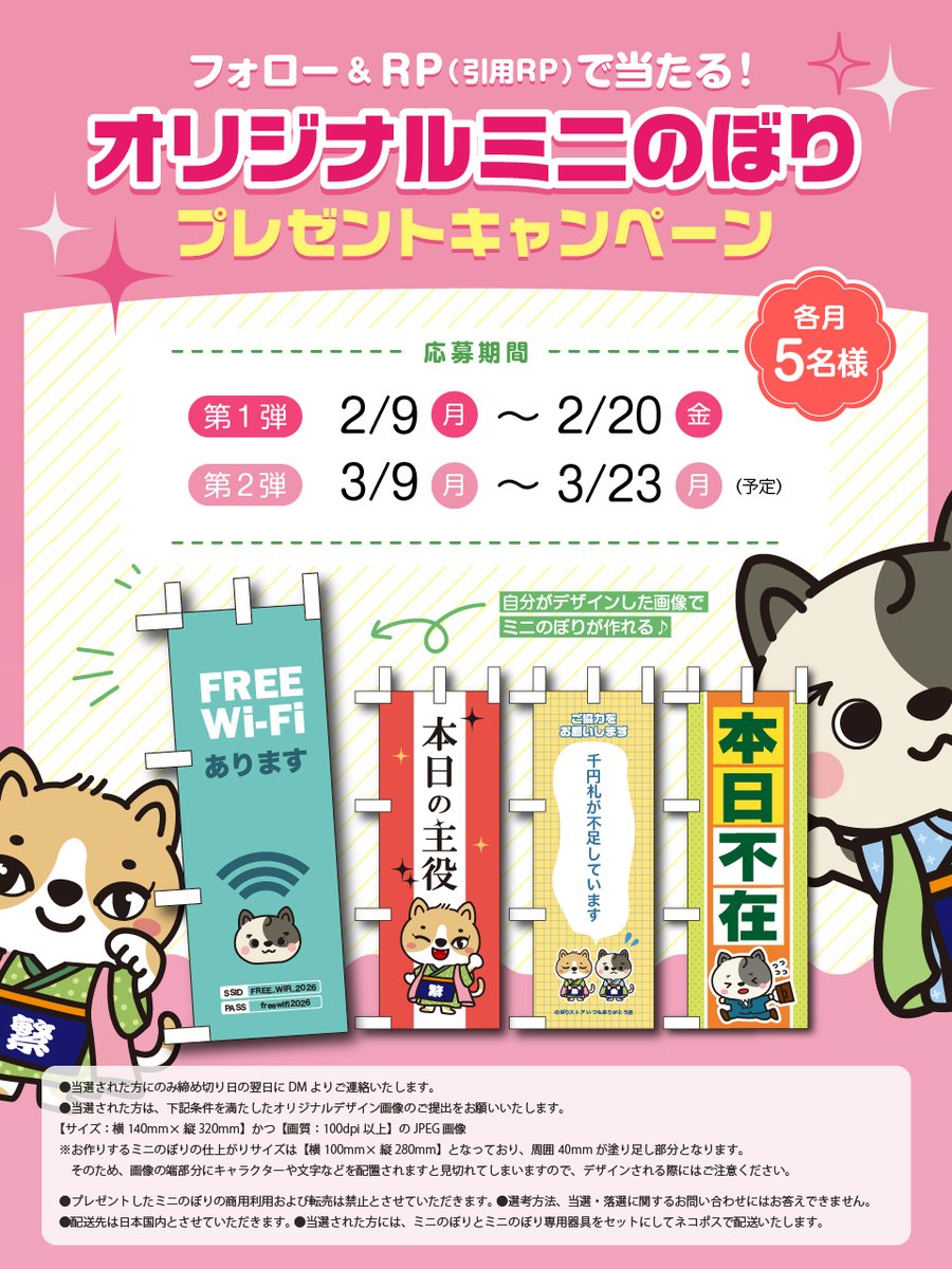 のぼりストアさんでプレゼントキャンペーン🎉 オリジナルミニのぼり