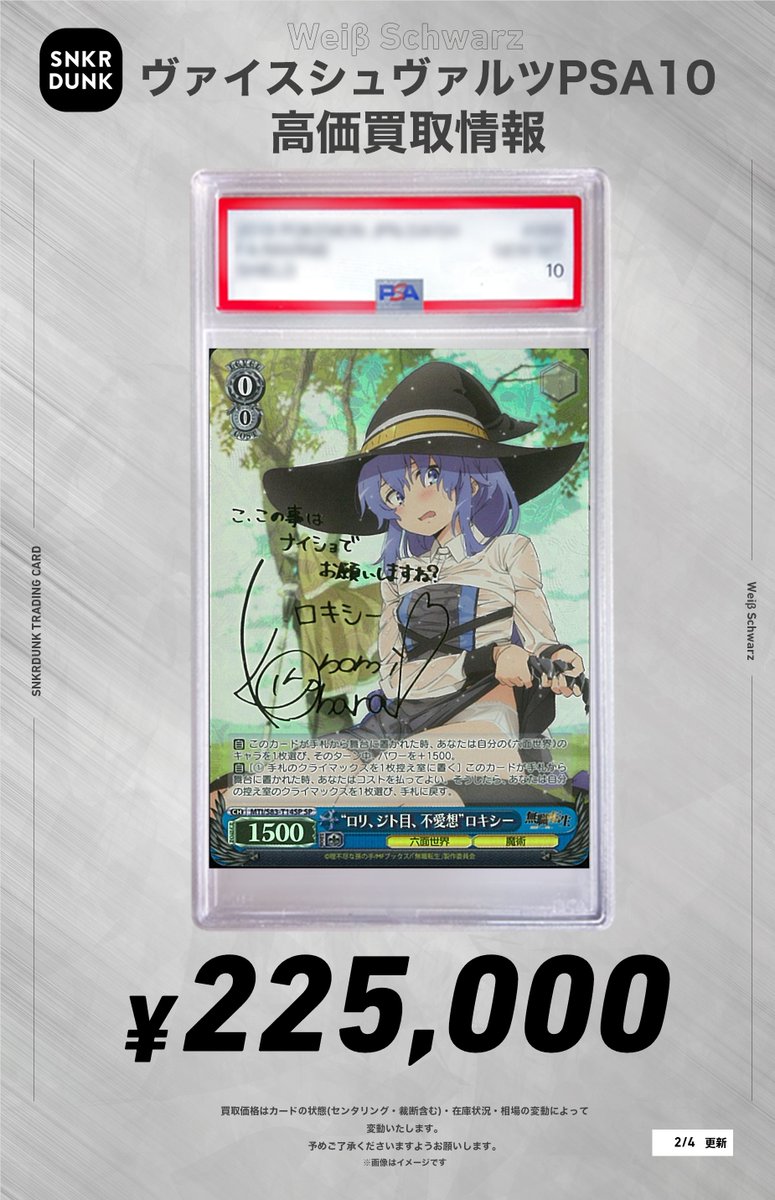 ✨#WS #PSA #ヴァイスシュヴァルツ サイン買取情報✨ 🔥枚数限定