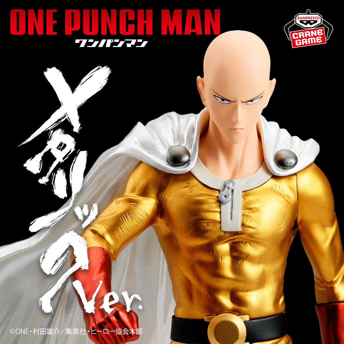 ワンパンマン Grandista-SAITAMA- METALLIC ver.」 サイタマが