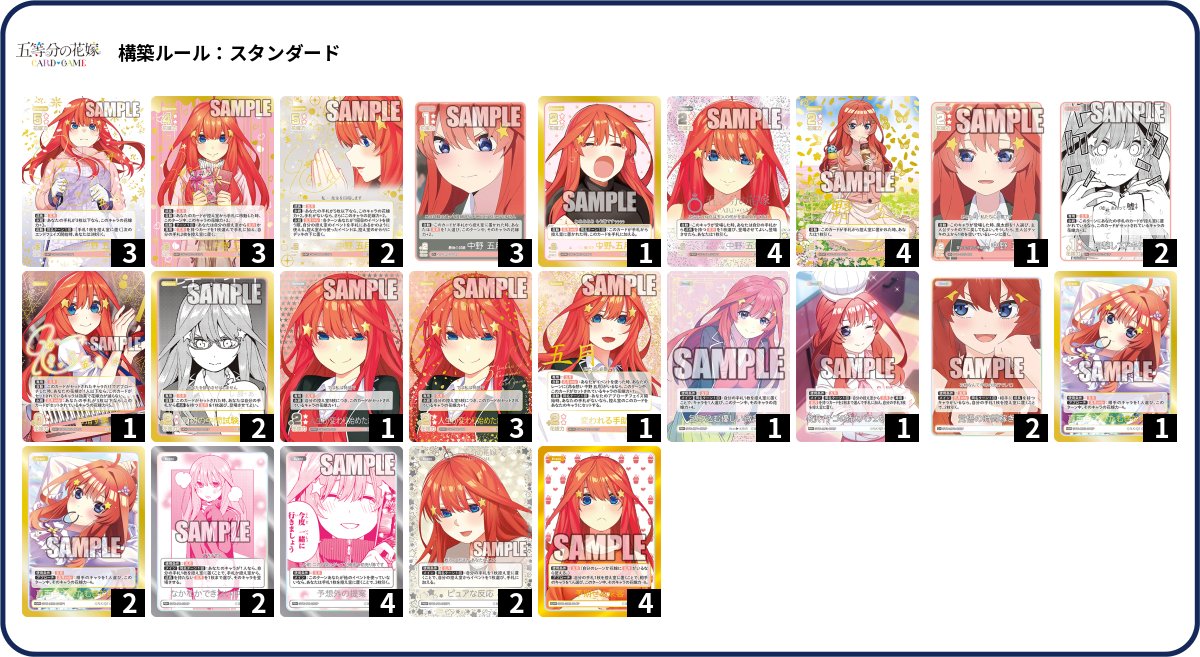 公式】五等分の花嫁 カードゲーム (@5Hanayome_TCG) / Highlights / X