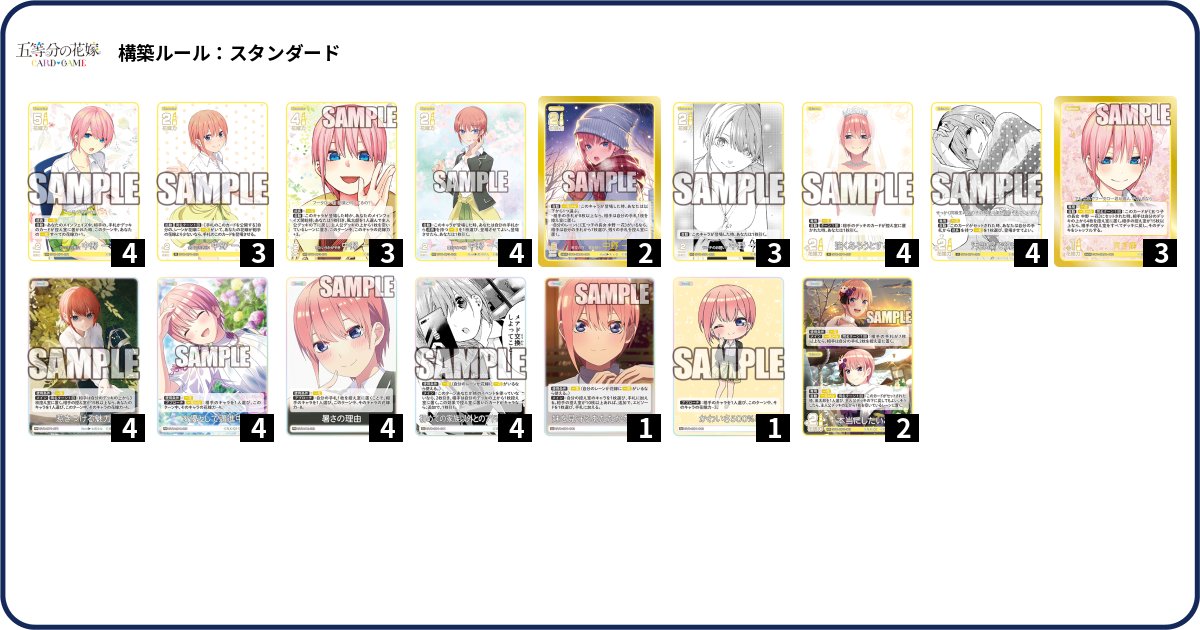 公式】五等分の花嫁 カードゲーム (@5Hanayome_TCG) / Highlights / X