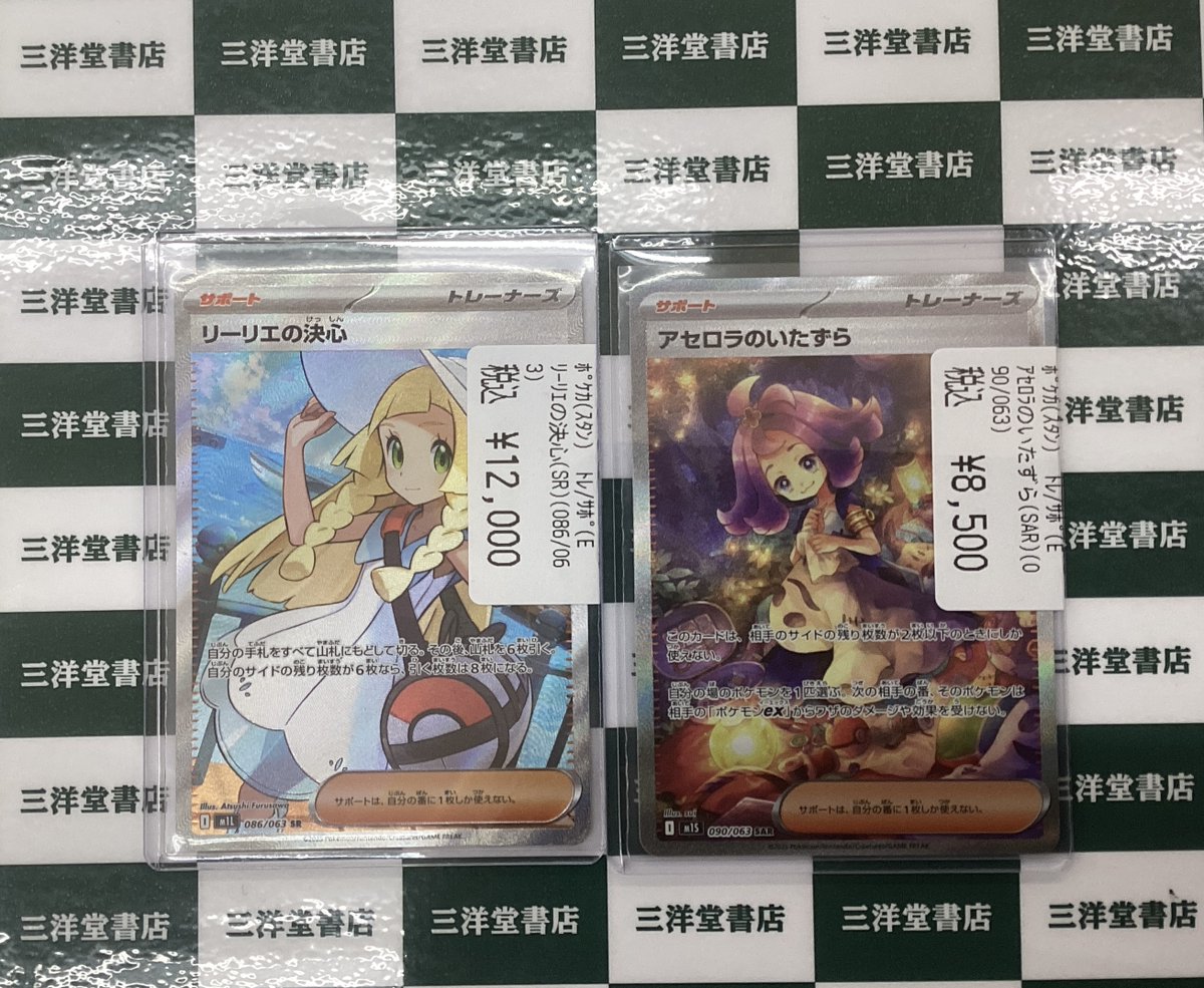 ポケカ ⭐️アセロラのいたずら(SAR) ⭐️リーリエの決心(SR) 高額