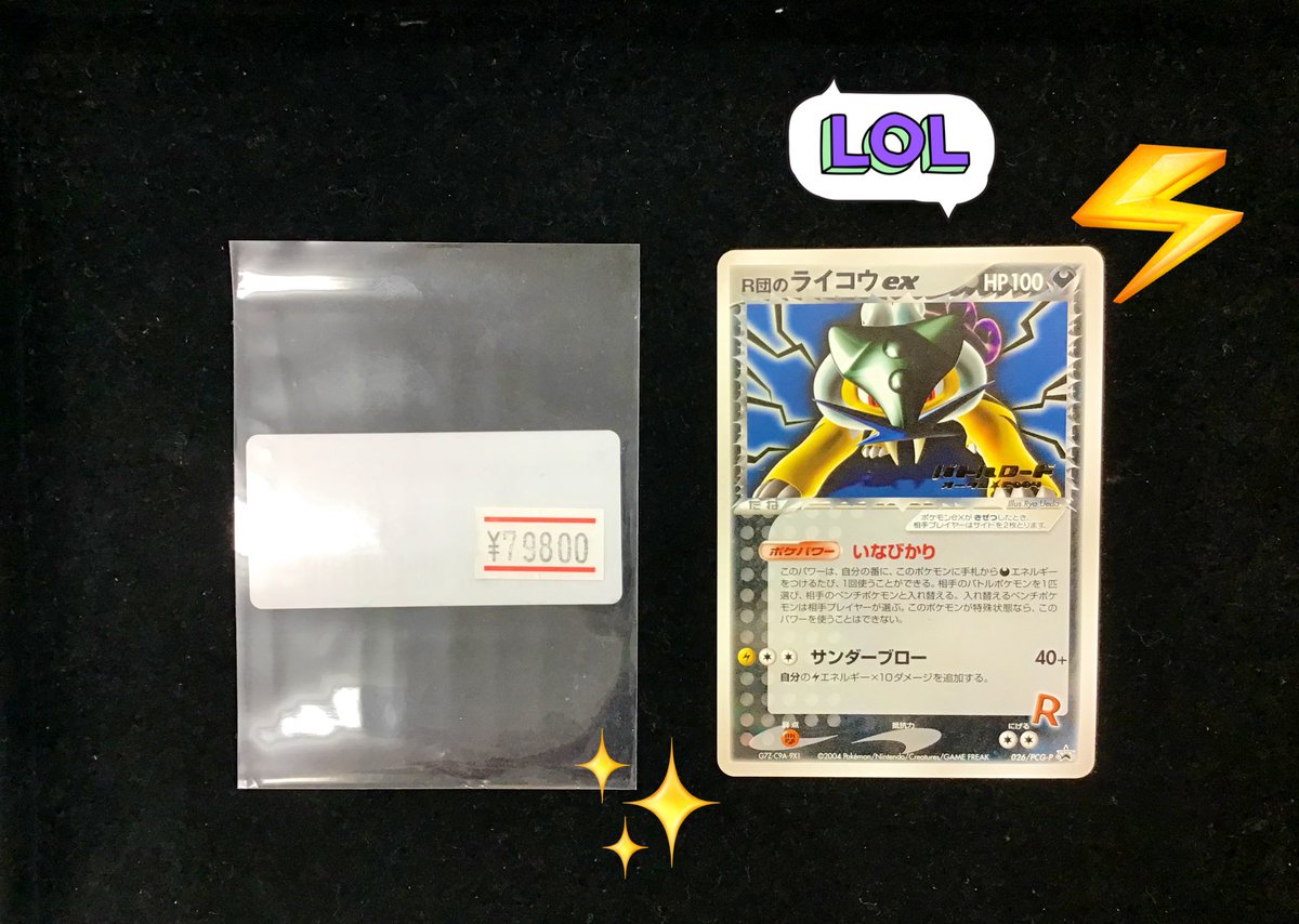 🌟商品情報🌟 👿⚡️R団のライコウex⚡️👿 ¥ 7️⃣9️⃣