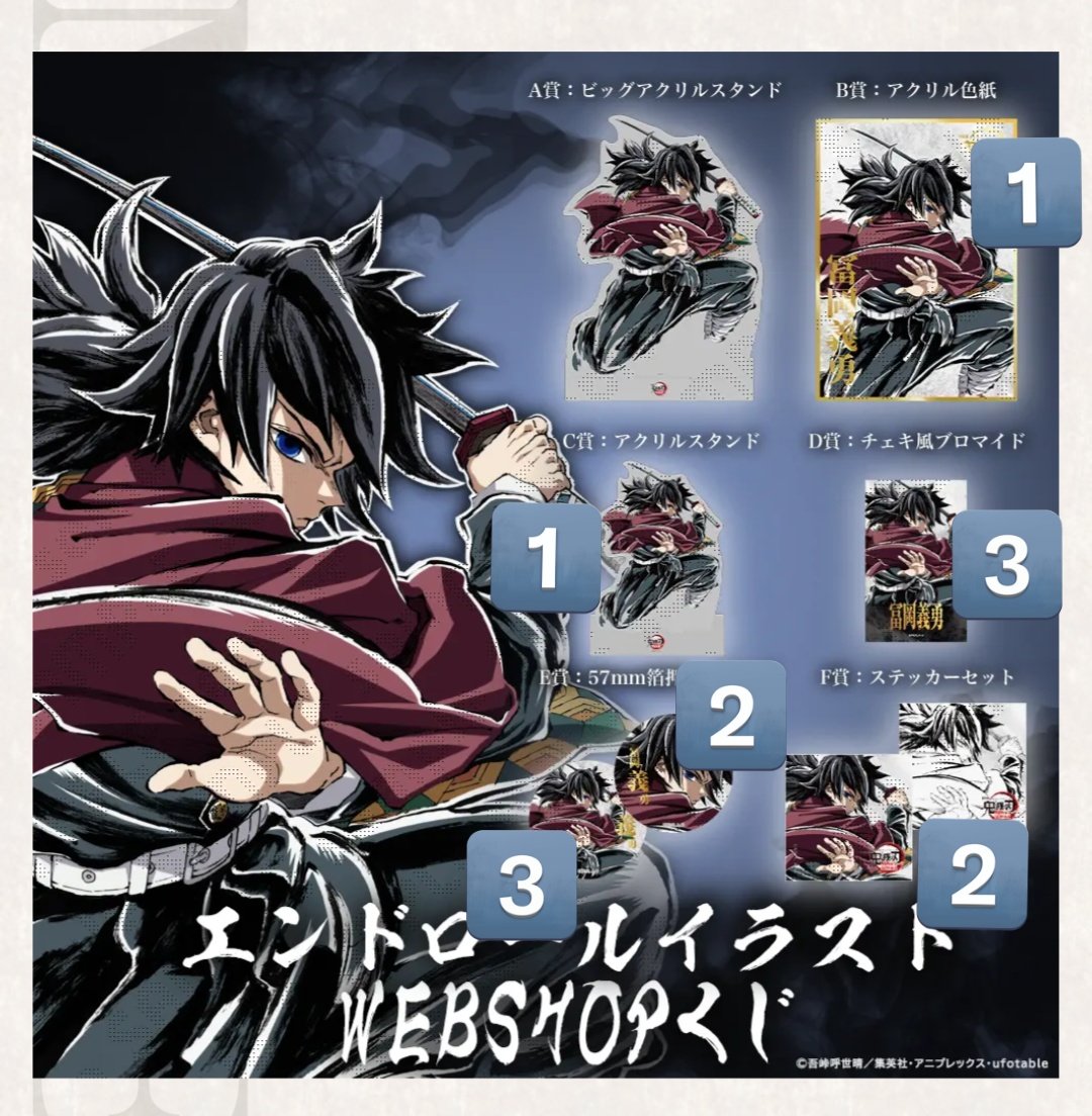 譲渡】鬼滅の刃 ufotable webshopくじ エンドロールイラスト 冨岡 義勇