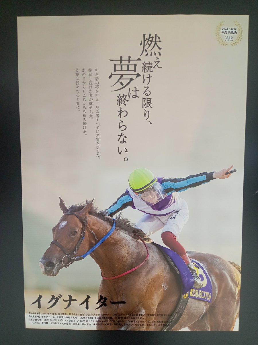 イグナイターポスター☺ 欲しい一品！！！ （園田競馬場で貼っていた