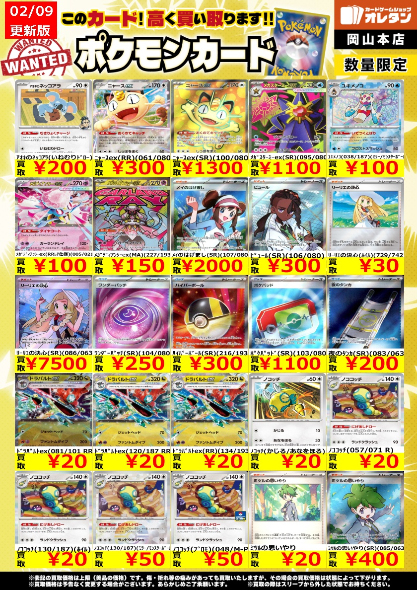 ポケモンカードゲーム 買取情報】 告知価格はカードの状態や在庫・市況