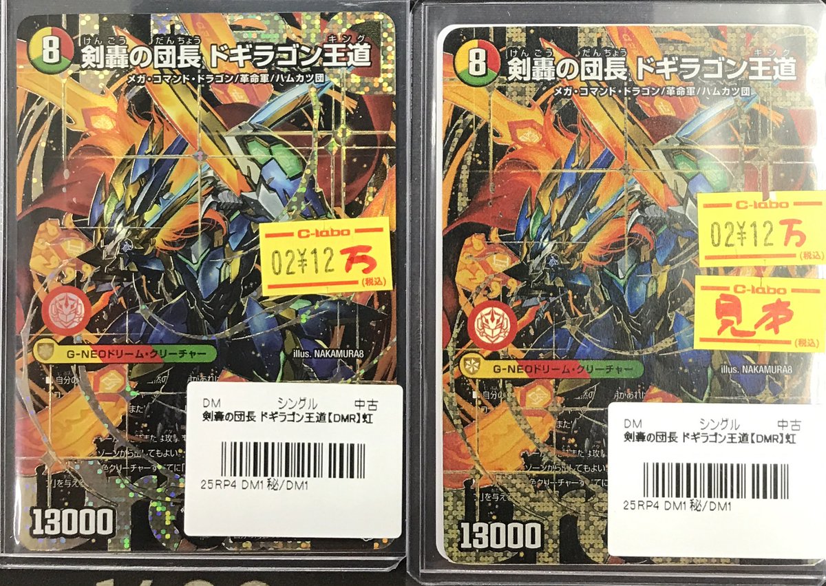 デュエル・マスターズ 販売情報】 《剣轟の団長 ドギラゴン王道》の