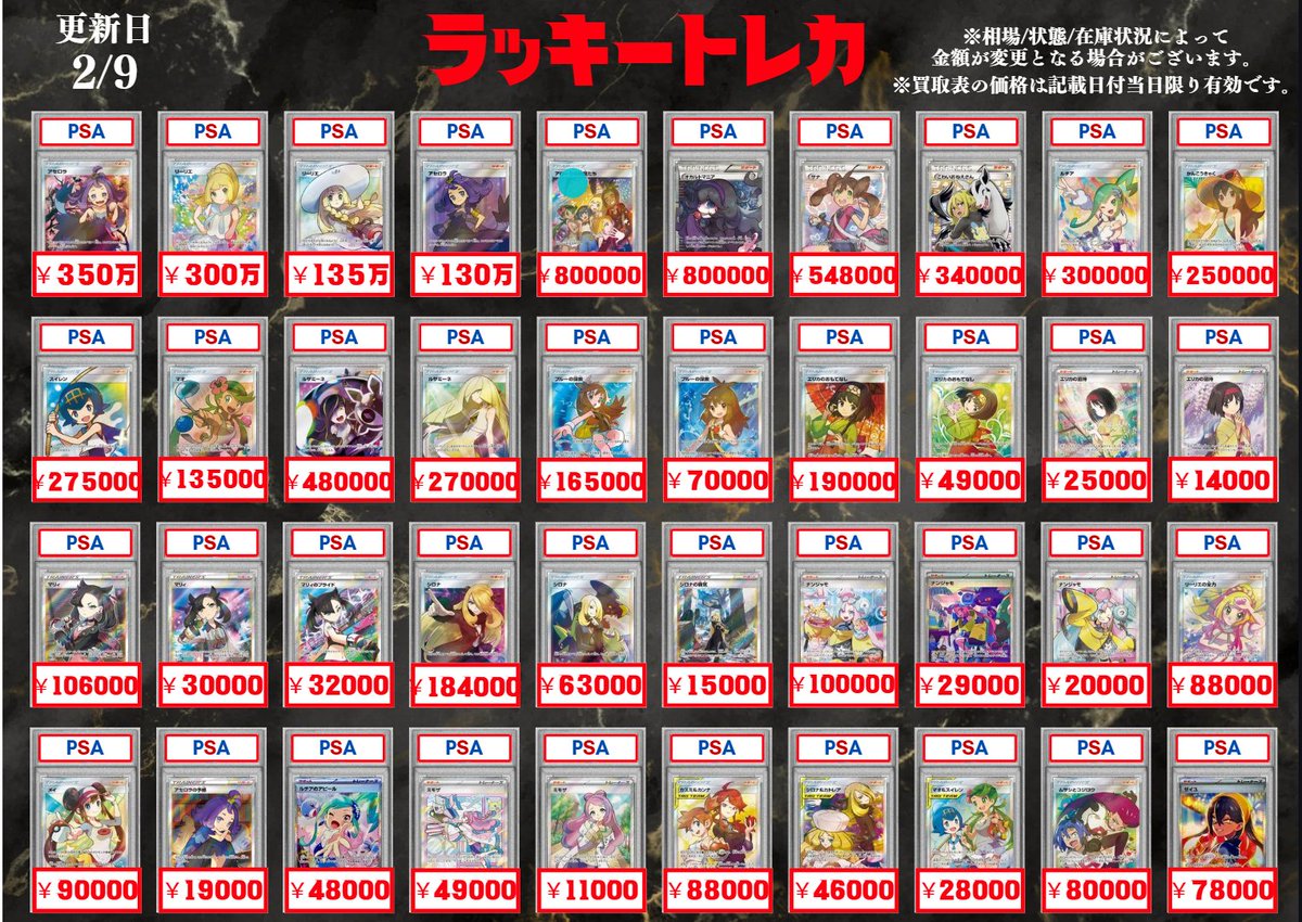 🔥買取情報🔥】 📅2/9(月)PSA10 買取表更新！🎉 全体的に値段