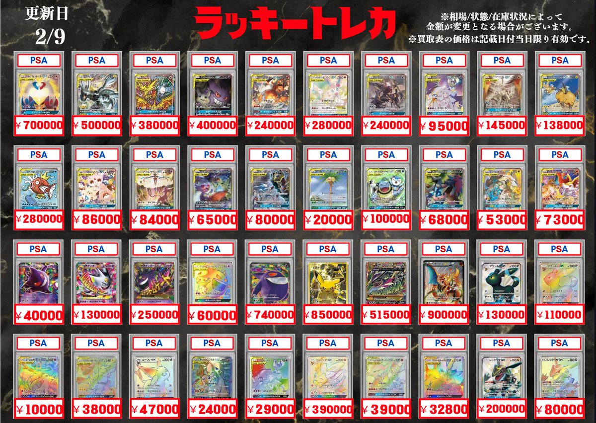 🔥買取情報🔥】 📅2/9(月)PSA10 買取表更新！🎉 全体的に値段