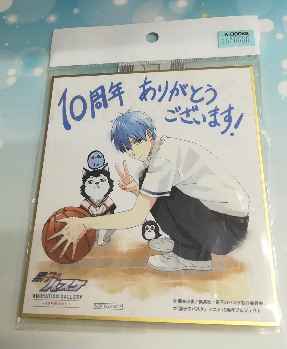 入荷情報】 #黒子のバスケ 『黒子のバスケ/「ANIMATION GALLERY 〜10年