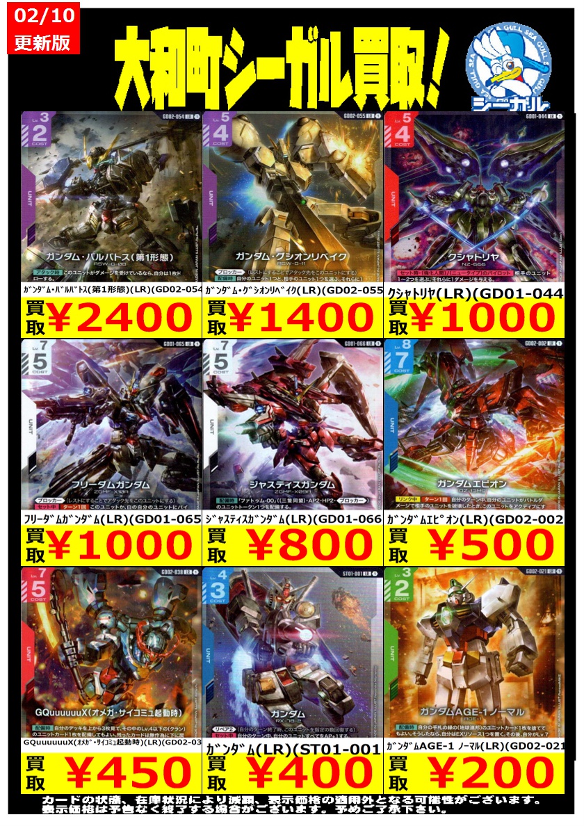 ガンダムカードゲーム高価買取情報！！＞＞ ﾏﾘｰﾀﾞ・ｸﾙｽ(R)(GD01-093