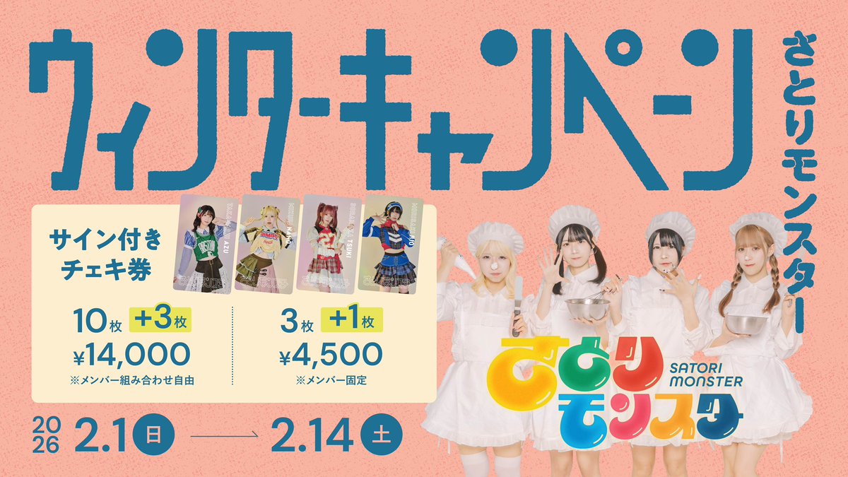 ❄️☃️オータムキャンペーン本日最終日☃️❄️ ＼ #さとり