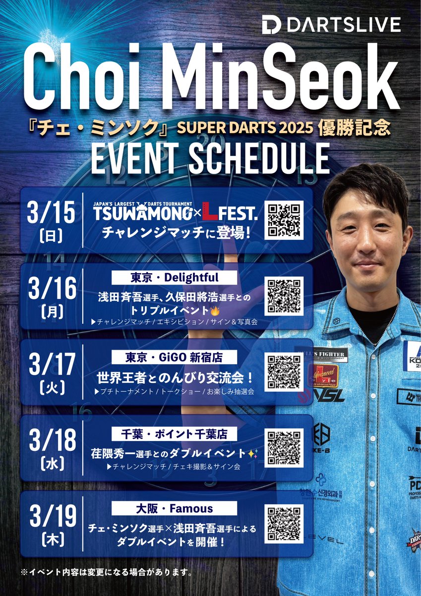 🏆✨チェ・ミンソク選手 来日決定✨🏆 SUPER DARTS 2025 優勝記念