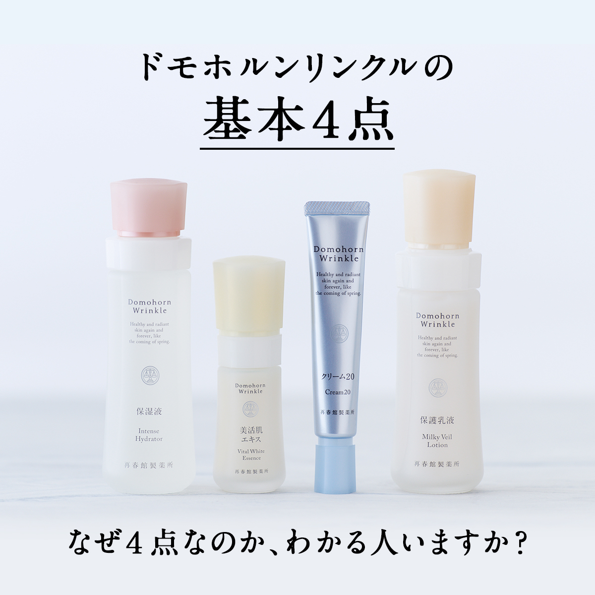 公式】ドモホルンリンクル by 再春館製薬所 (@domo_hada) / Posts / X