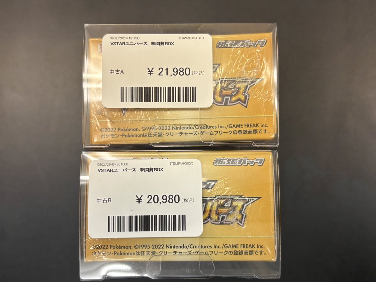 📢入荷情報📢 ✨VSTARユニバース 未開封BOX(状態A,B)✨ 700円で日本
