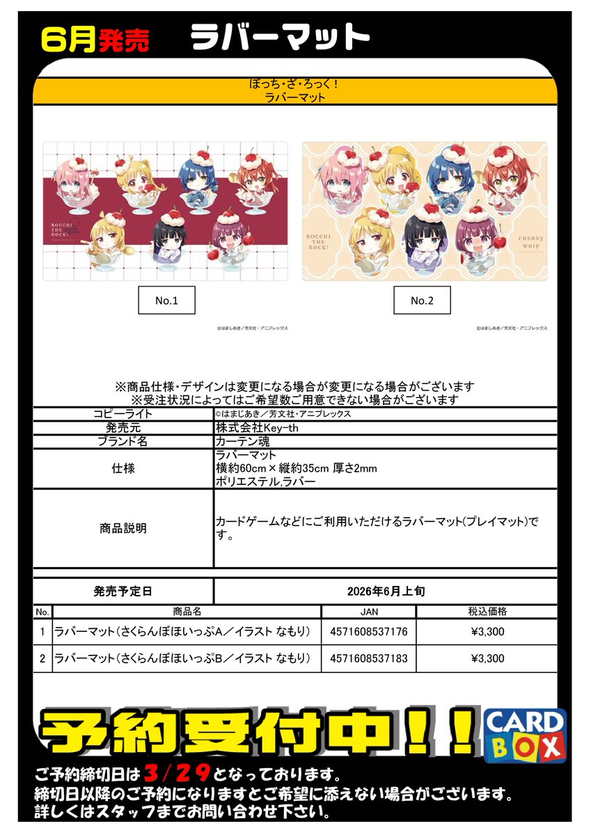 ご予約受付中】 6月発売！ 『ぼっち・ざ・ろっく！』 ・スリーブ