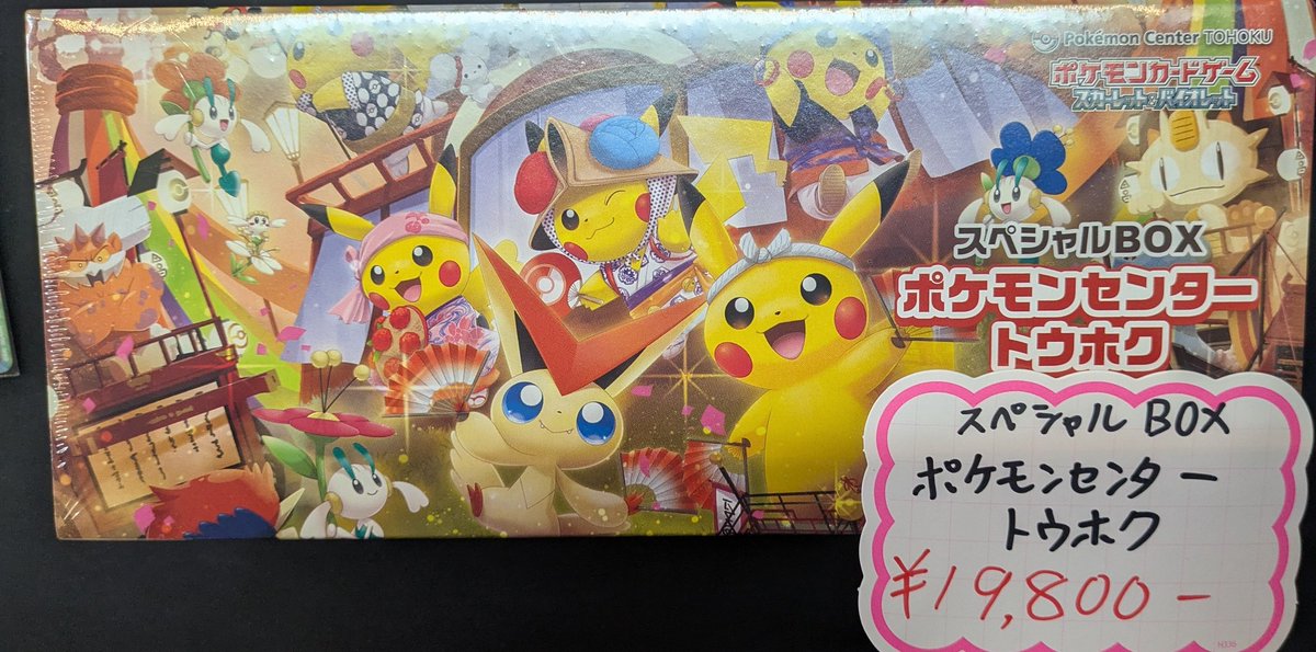 ポケカ 】 ✨️📦未開封BOX入荷しました📦✨️ 『スペシャルBOX