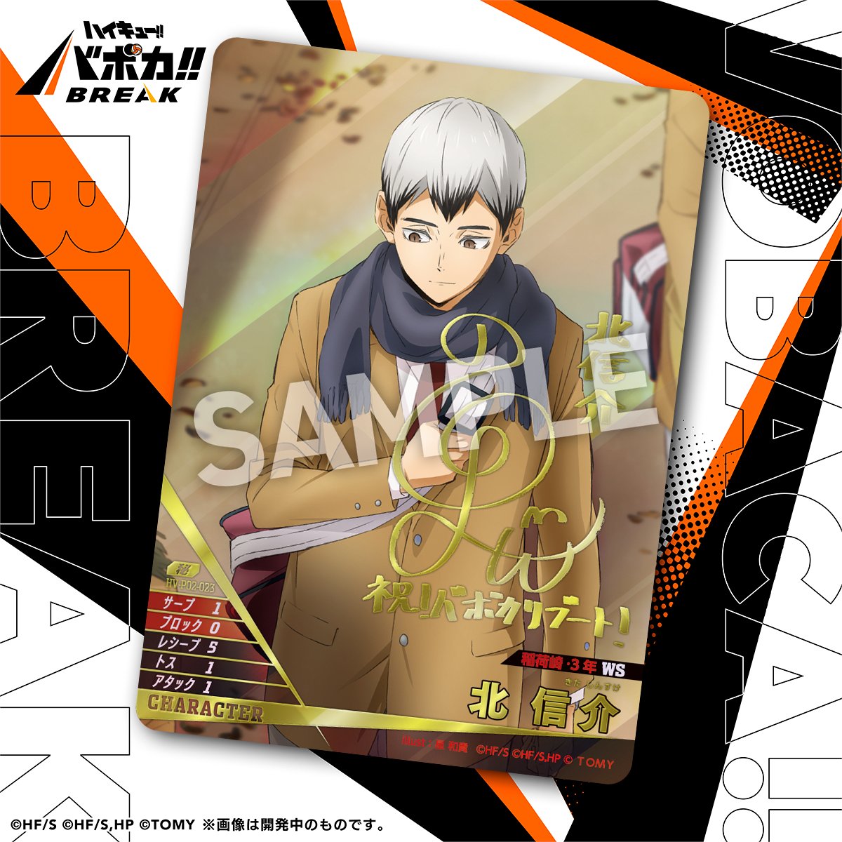 公式】ハイキュー‼︎バボカ‼︎BREAK (@haikyu_vobaca) / Posts / X