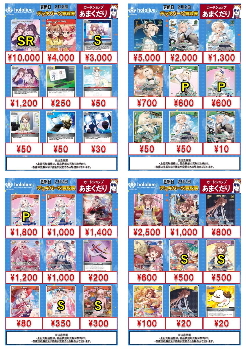 🔷ホロカ 買取情報🔷 ホロライブカードゲーム、 新弾アヤカシ