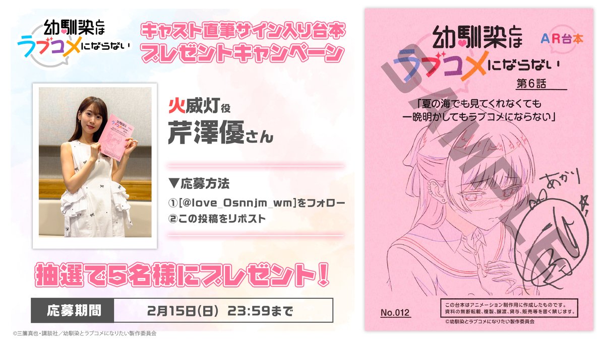 RT @love_Osnnjm_wm: ／ サイン入り台本プレゼント💘 ＼ TVアニメ