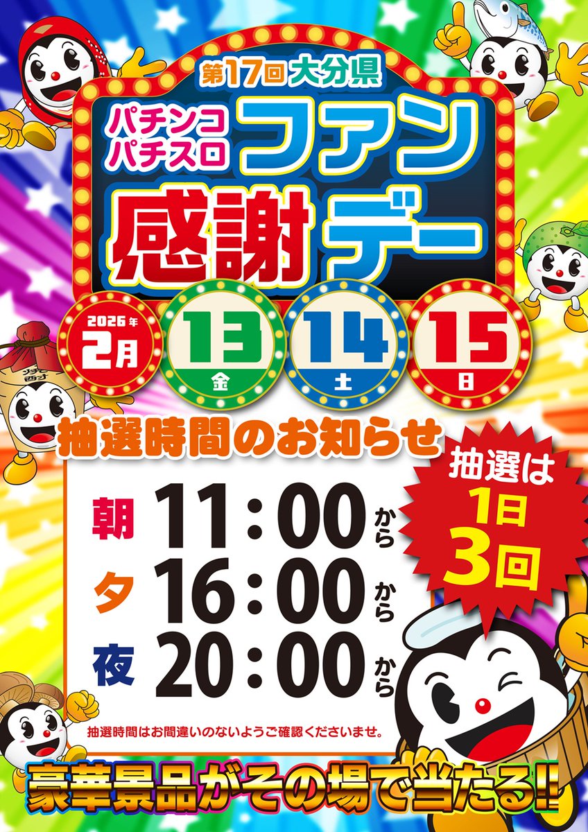 本日2月15日🎉 🎊ファン感謝デー開催🎊 朝10時開店予定😆😆😆 皆さまの
