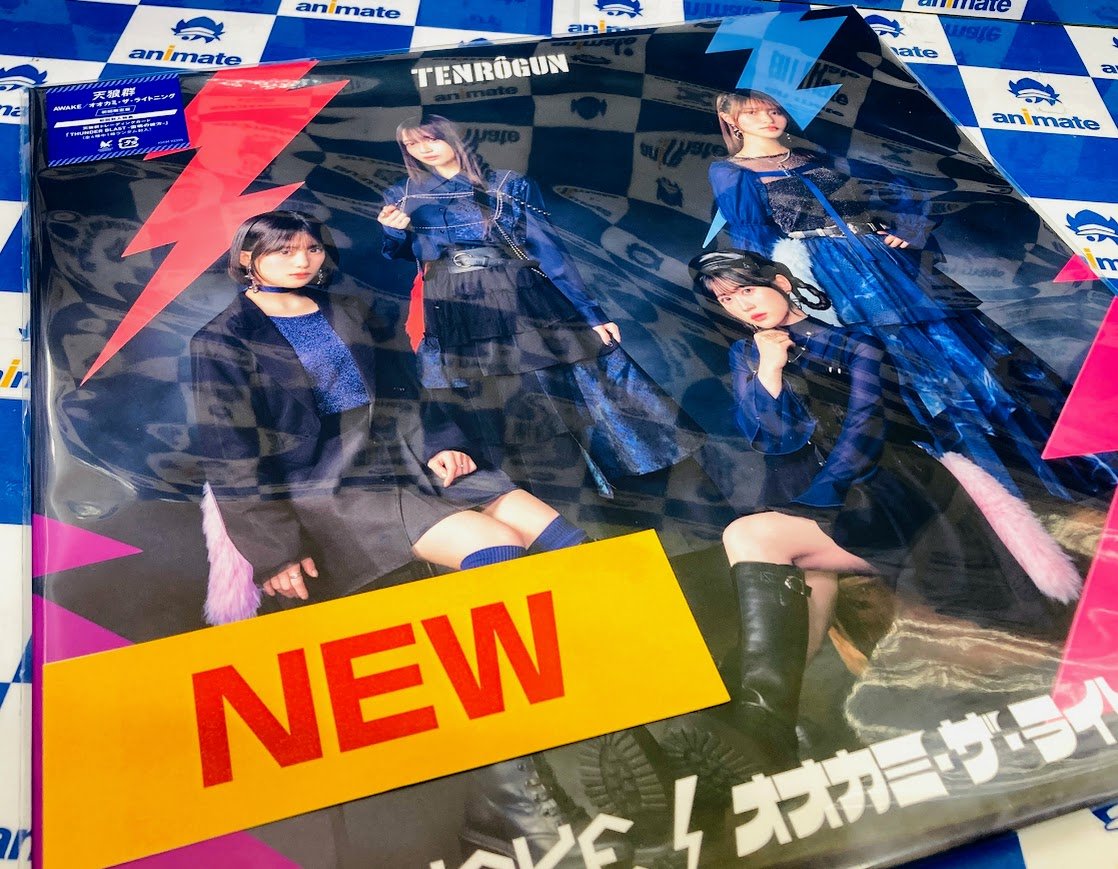 アニ宮崎CD_DVD_BD入荷情報】 2/11発売 ✓天狼群（橘 杏咲×花宮初奈