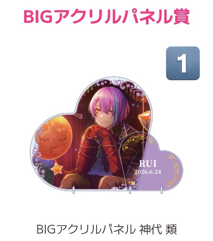 交換】はっぴーこれくしょんくじ プロセカ バースデーギフトシリーズ