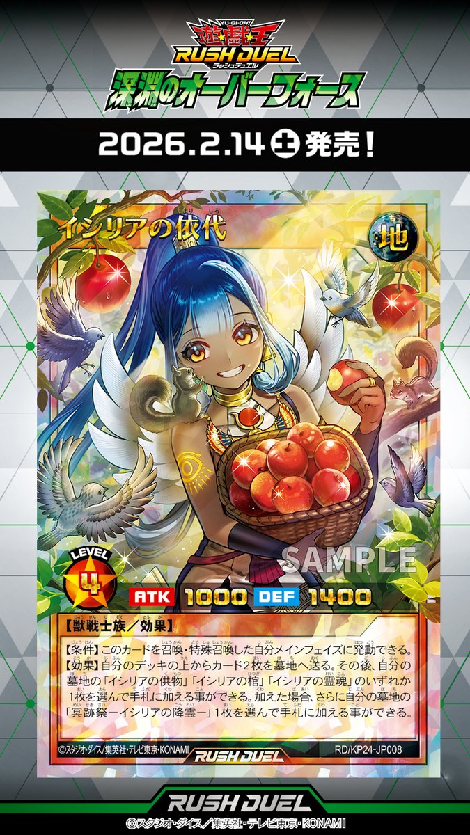 ラッシュデュエル収録カード速報 「深淵のオーバーフォース🌀」 今回の