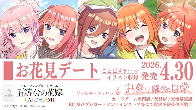公式】五等分の花嫁 カードゲーム (@5Hanayome_TCG) / Highlights / X