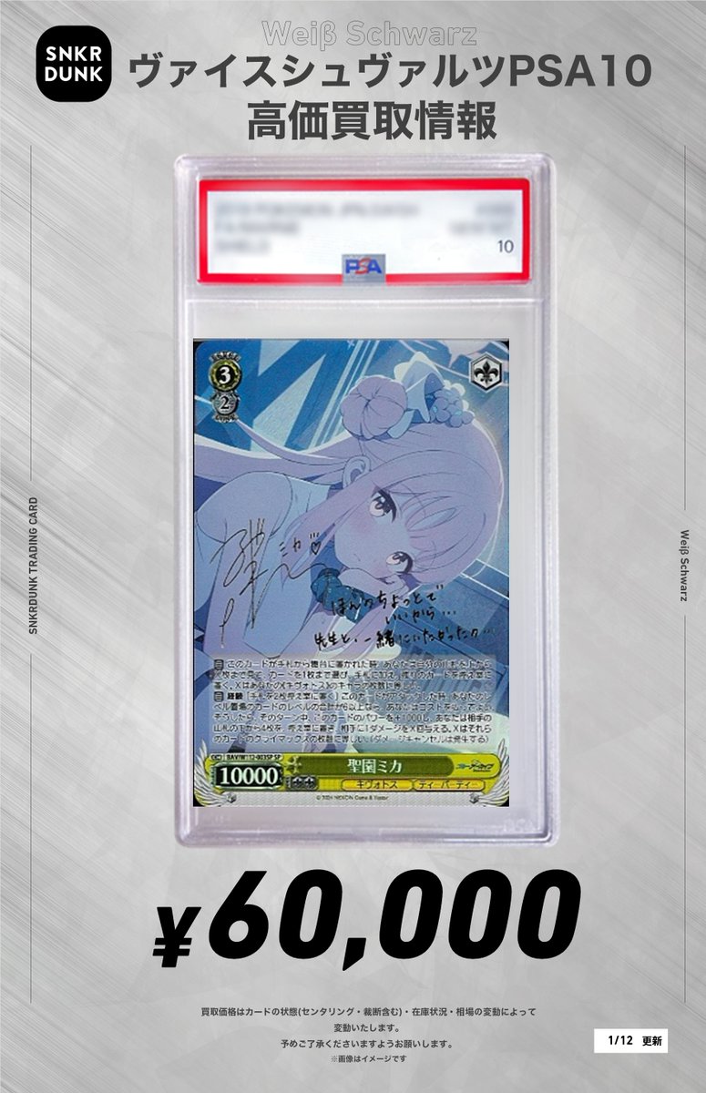 ✨#WS #PSA #ヴァイスシュヴァルツ サイン買取情報✨ 🔥枚数限定