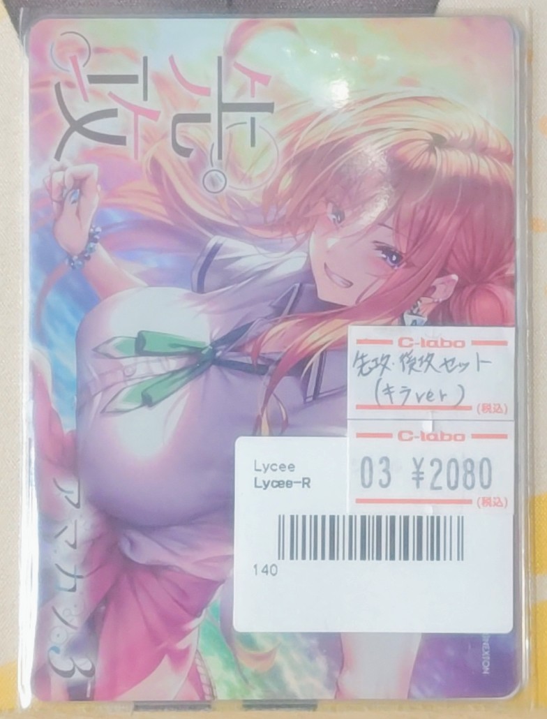 lyceetcg 販売情報】 本日もお持ち込みいただき誠にありがとうござい