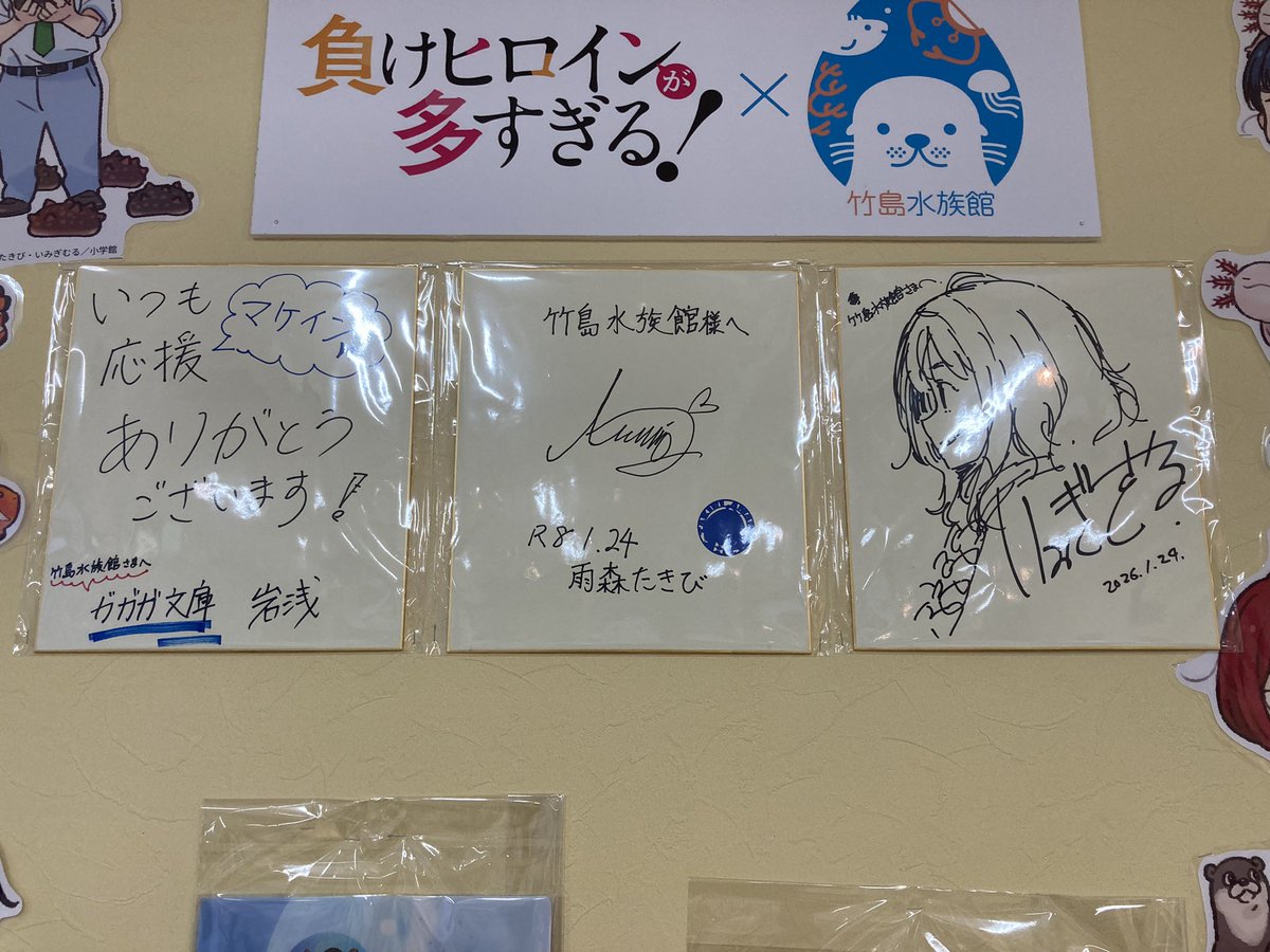 竹島水族館の売店でいみぎむる先生と雨森たきび先生とガガガ岩浅さんの