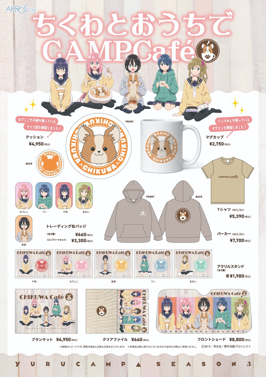 ちくわとおうちでCAMP Cafe 🐶本日から開催中！🐾 ＼ 📅開催期間：2月