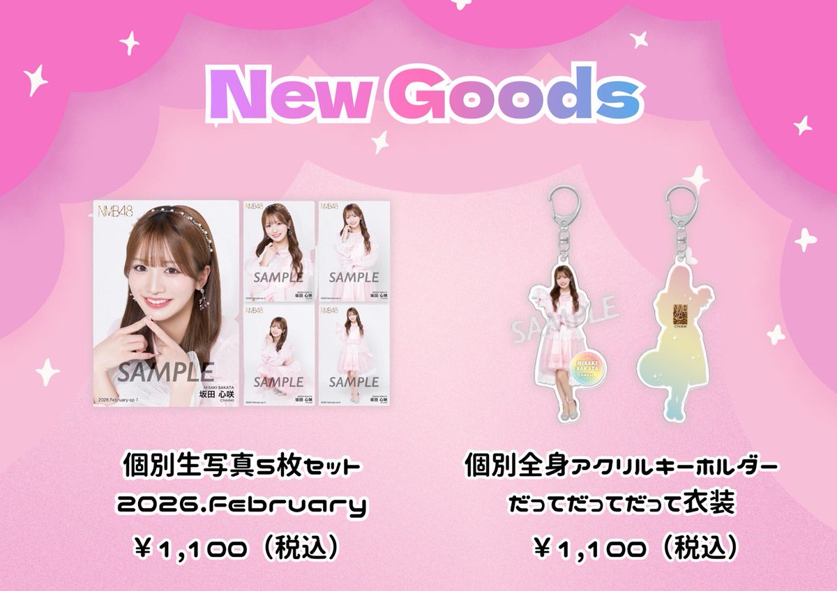 本日、2月10日(火) 18:00～ NMB48 オフィシャルグッズ通販サイトにて