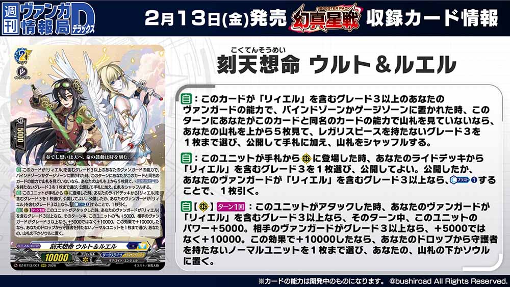 週ヴァン】 🌟☯️ブースターパック『幻真星戦』☯️🌟 収録される