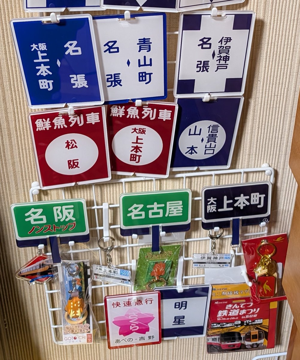 近鉄方向幕行先表示板ファン (@kinmakufan) / Posts / X