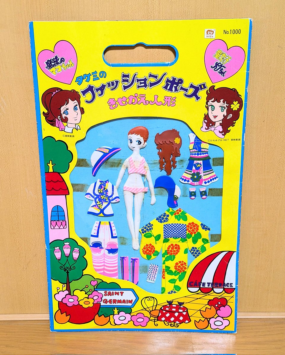 タケミのファッションポーズの豪華バージョン。 こちらにはお人形に