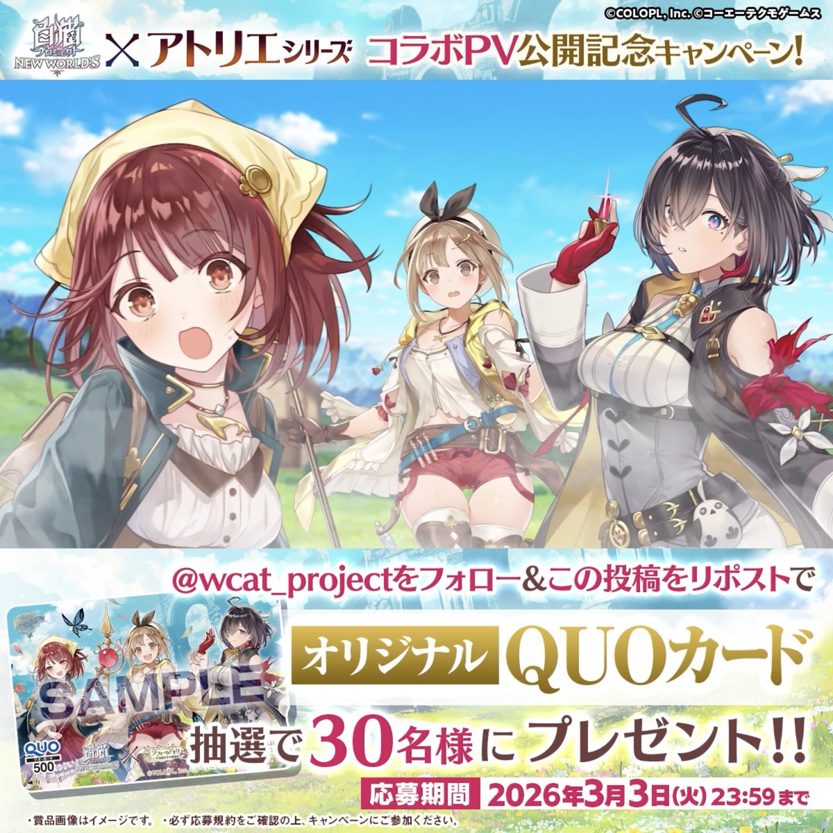 公式】白猫プロジェクト NEW WORLD'S (@wcat_project) / Posts / X