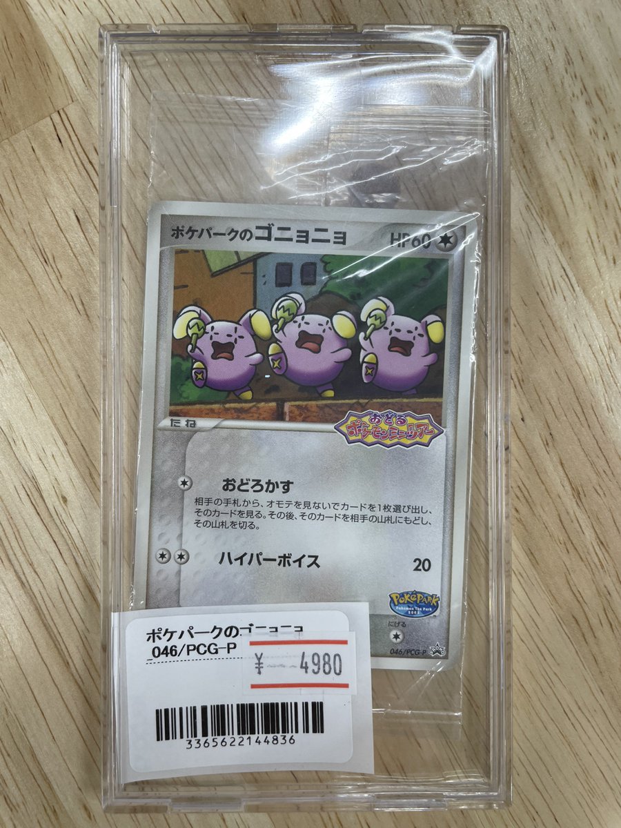 ポケパークのゴニョニョ（046/PCG-P） 入荷しました‼️ 💰￥4,980