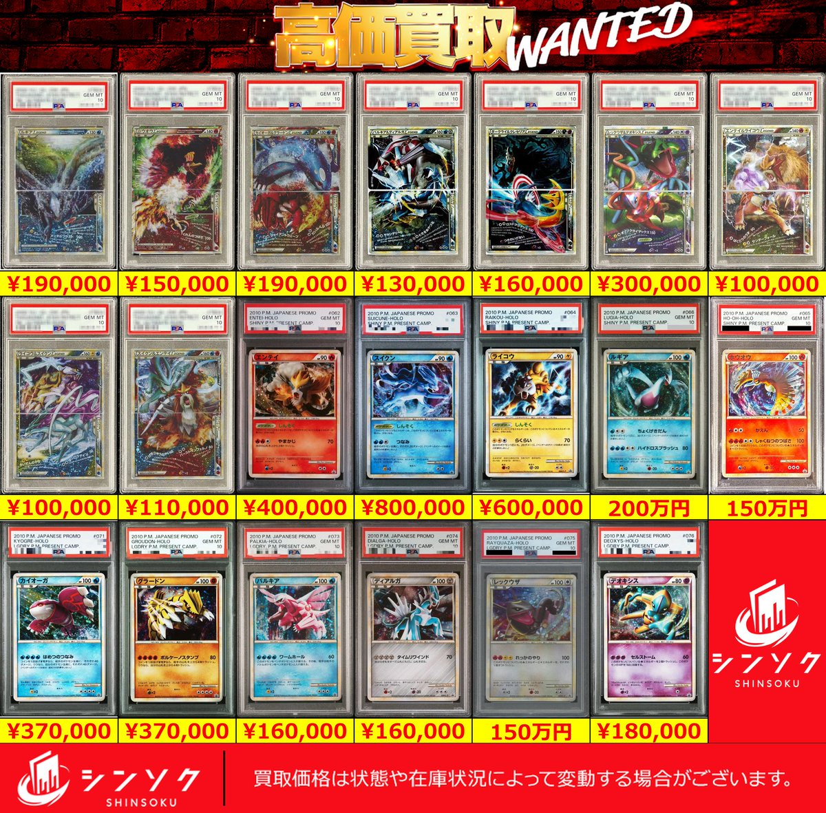 シンソク新宿店@旧裏ポケカ 遊戯王 レトロ カードショップ 買取 PSA