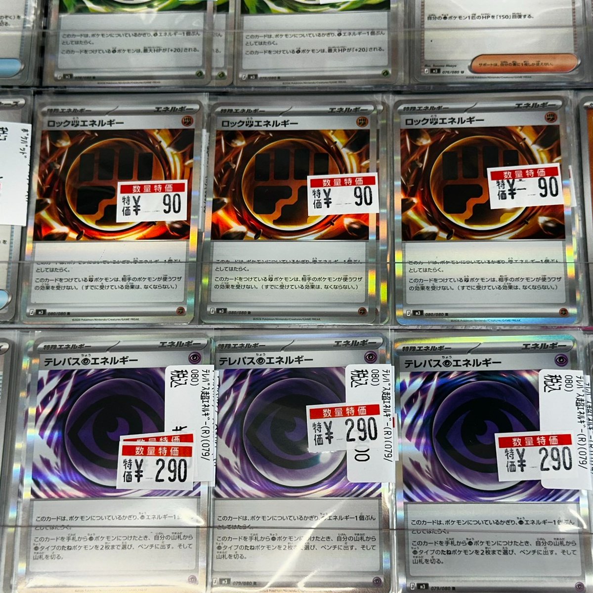 ポケカ 最新弾のカード数量特価で販売中です🔥 ロックとうエネルギー