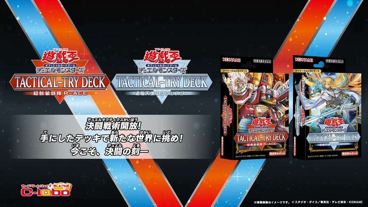 遊戯王OCG 商品情報】 新たな『TACTICAL-TRY DECK』‼️ 🚒「超骸装部隊