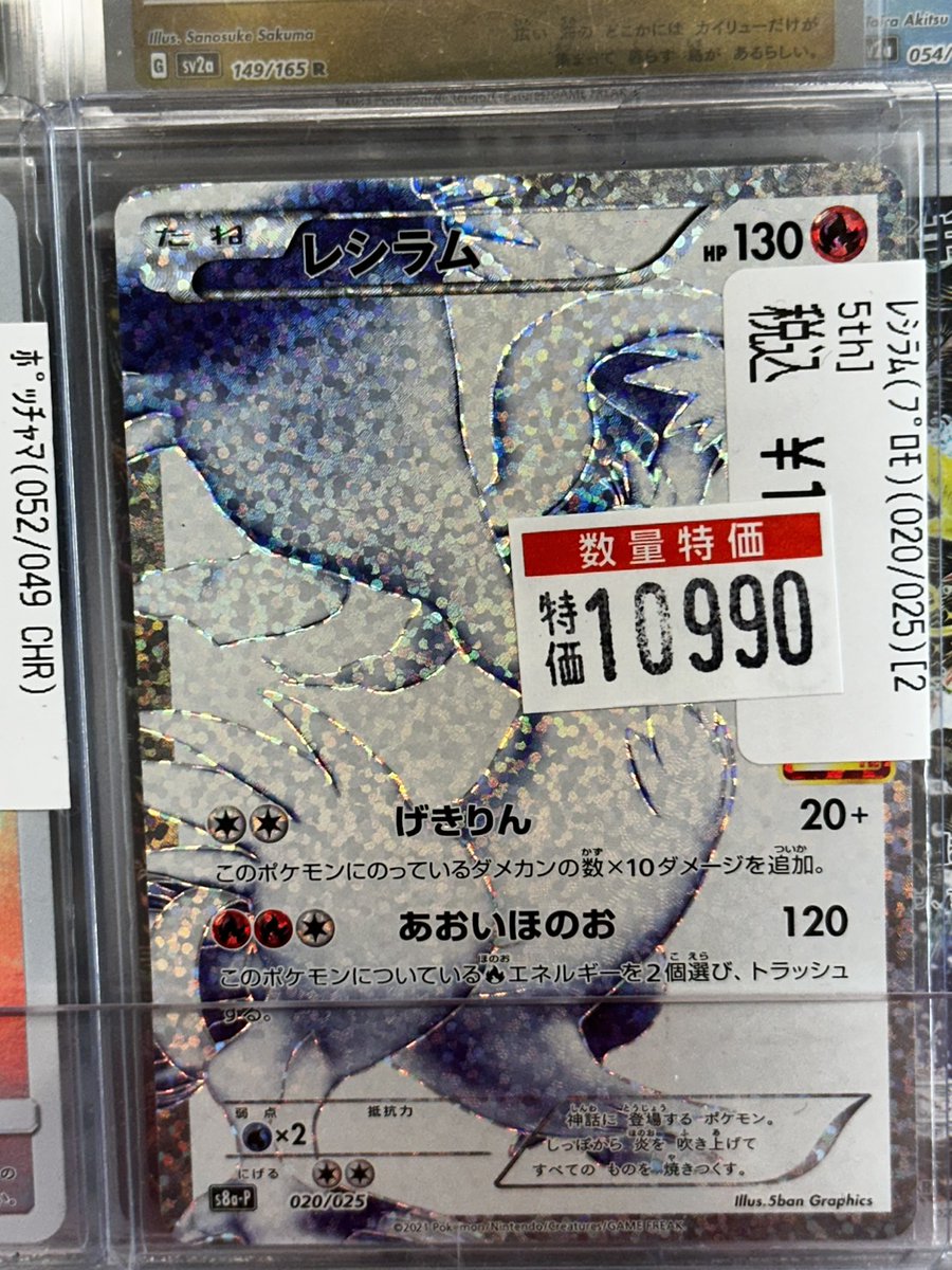 ポケカ ✨レシラム 25thプロモ✨ ✨￥1️⃣0️⃣9️⃣9️⃣0️⃣