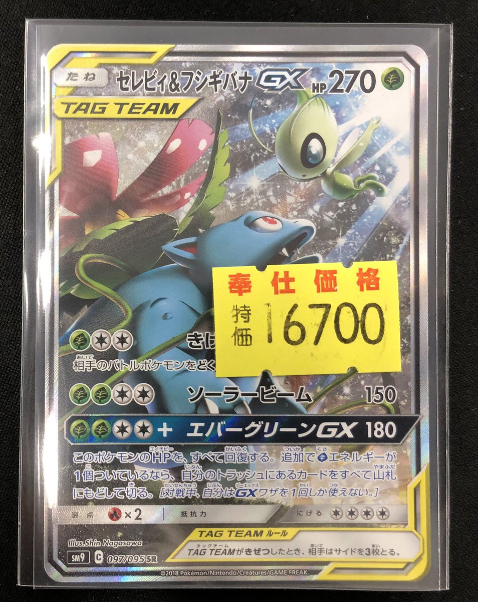 ✨✨ポケモンカードゲーム✨✨ 🌱セレビィ&フシギバナGX(SA)🌱 こちら