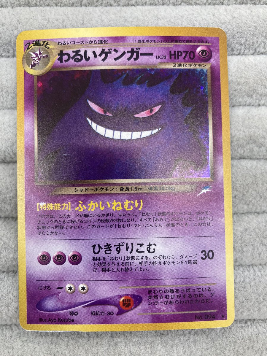 ポケカ 👻わるいゲンガー👻 買取させて頂きました‼️ 旧裏の中でも人気