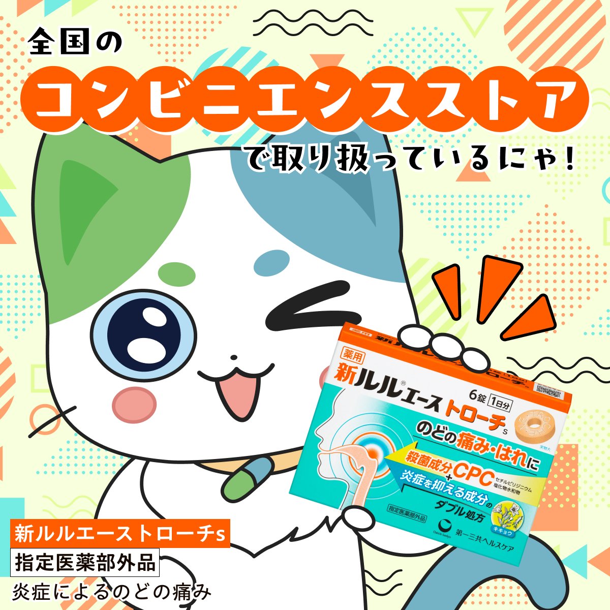ねこいちさん（第一三共ヘルスケア） (@neko_ichi_san) / Posts / X